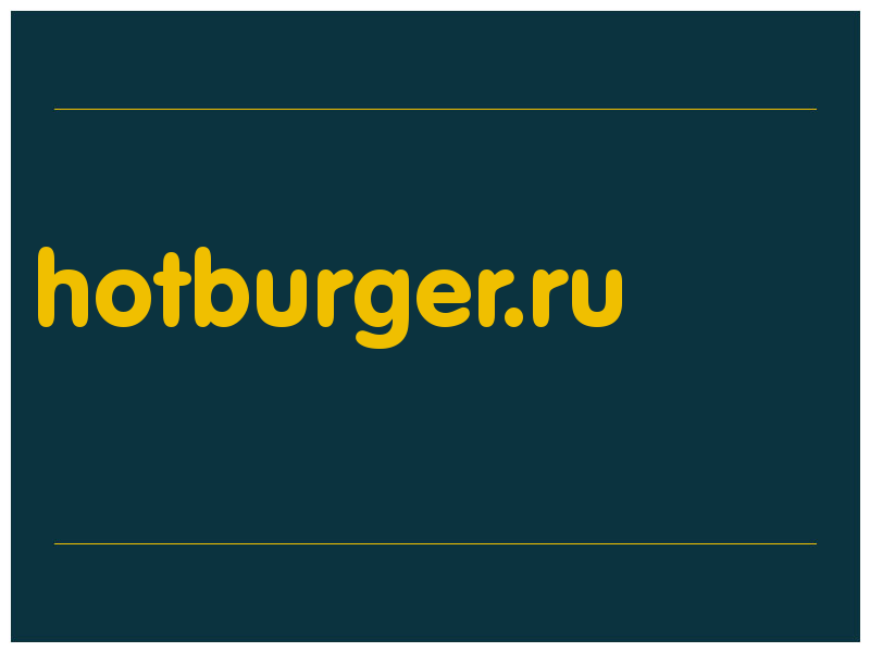 сделать скриншот hotburger.ru