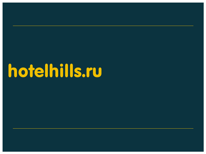 сделать скриншот hotelhills.ru