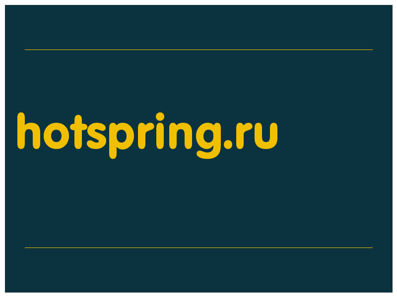 сделать скриншот hotspring.ru