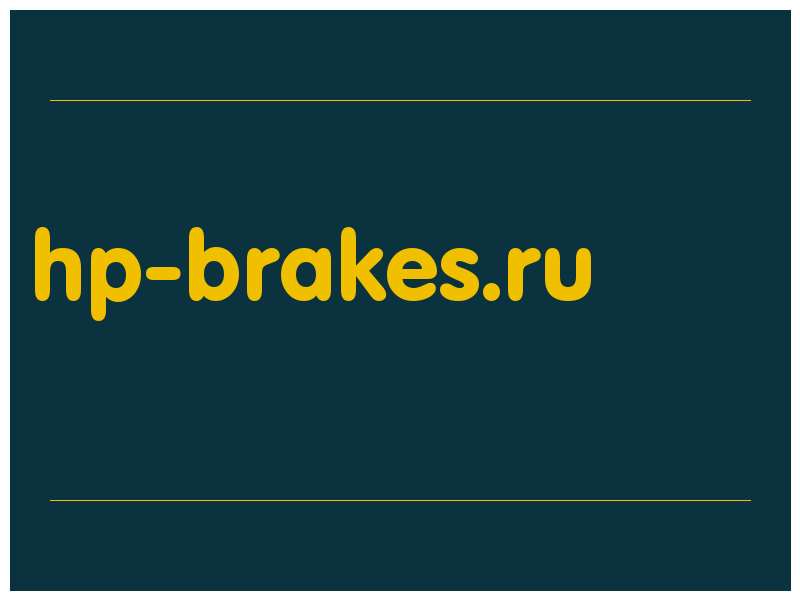 сделать скриншот hp-brakes.ru