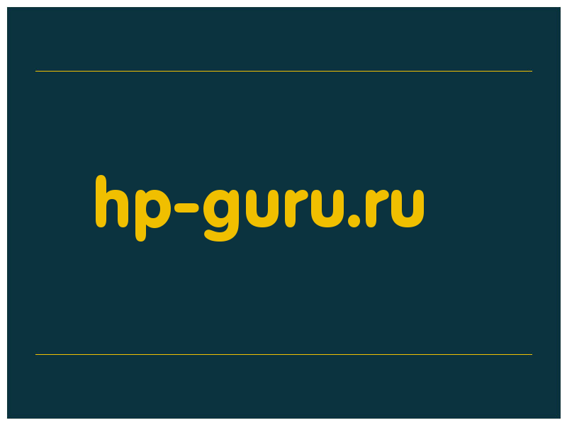 сделать скриншот hp-guru.ru