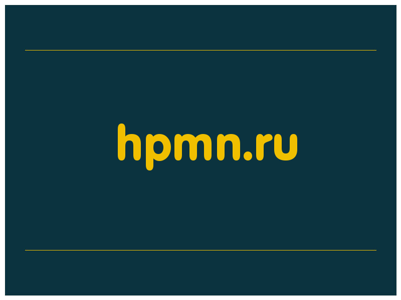 сделать скриншот hpmn.ru