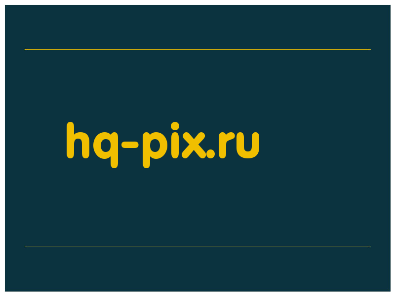сделать скриншот hq-pix.ru