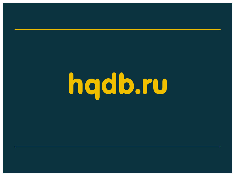 сделать скриншот hqdb.ru