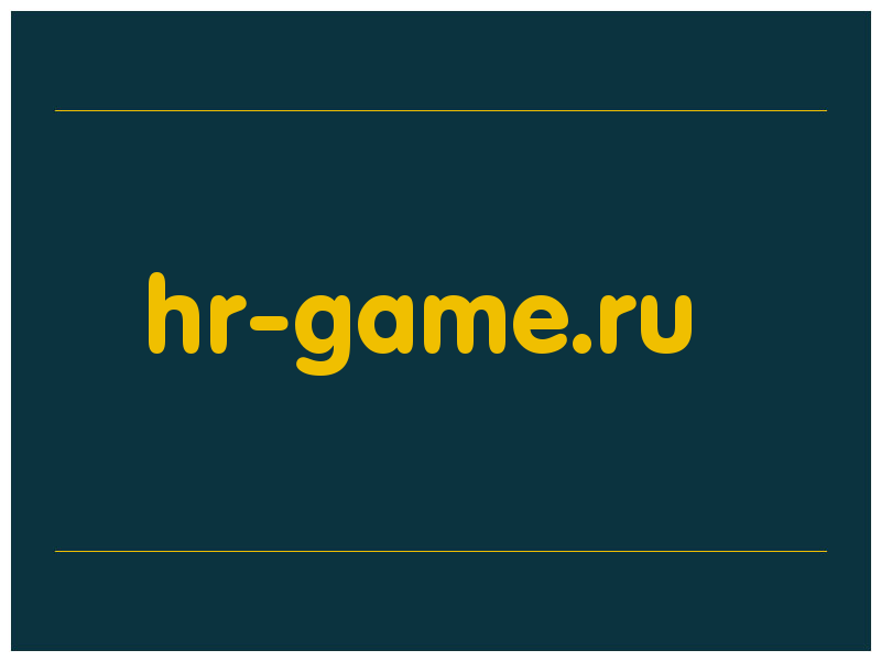 сделать скриншот hr-game.ru