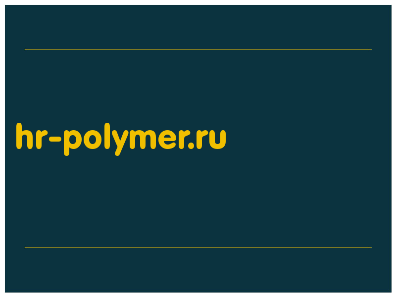 сделать скриншот hr-polymer.ru