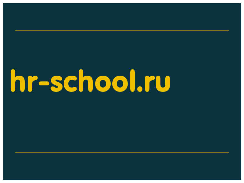 сделать скриншот hr-school.ru