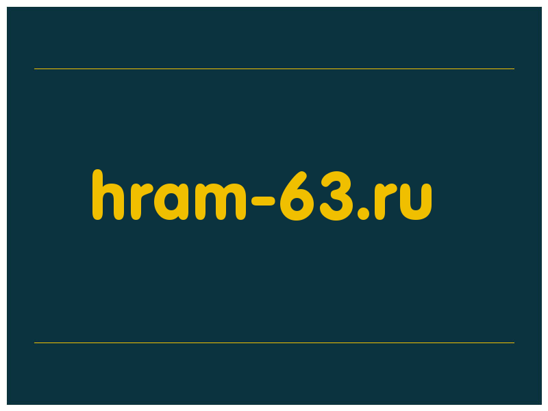 сделать скриншот hram-63.ru