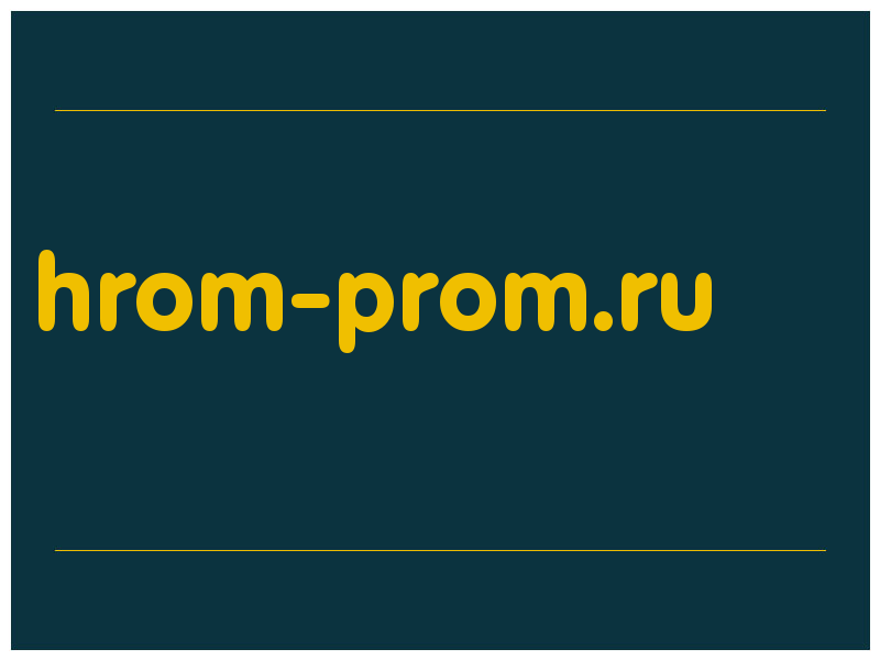 сделать скриншот hrom-prom.ru
