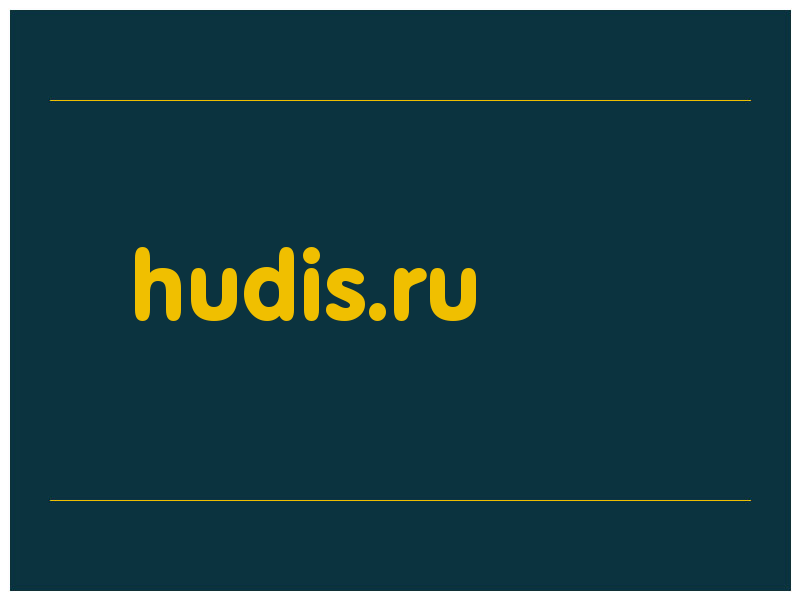 сделать скриншот hudis.ru