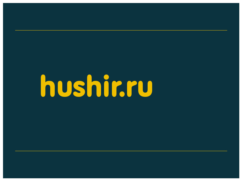 сделать скриншот hushir.ru