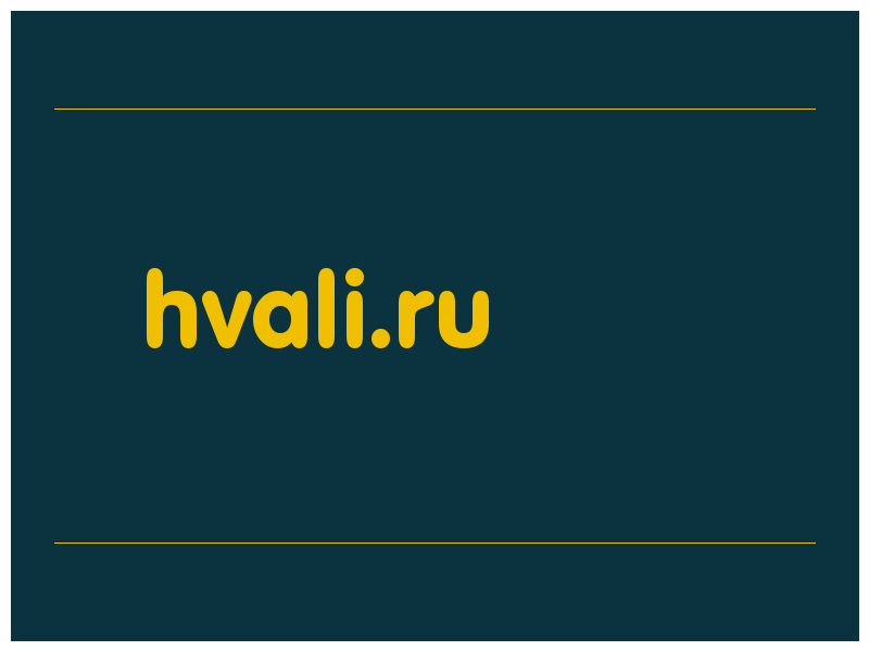 сделать скриншот hvali.ru