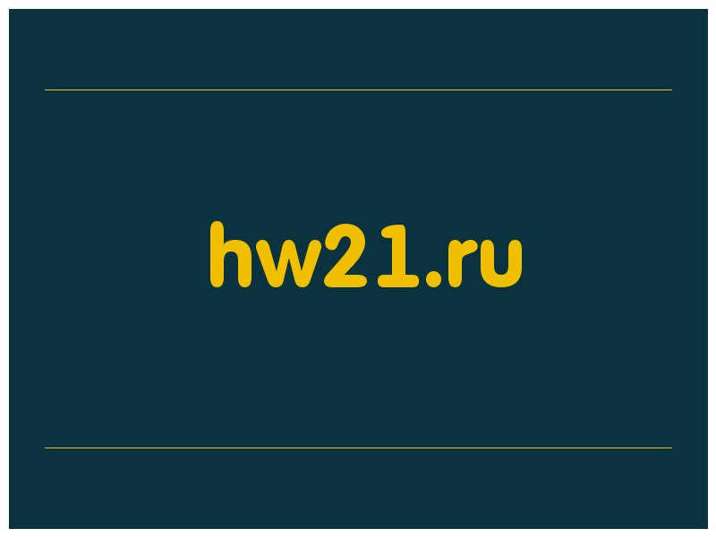 сделать скриншот hw21.ru