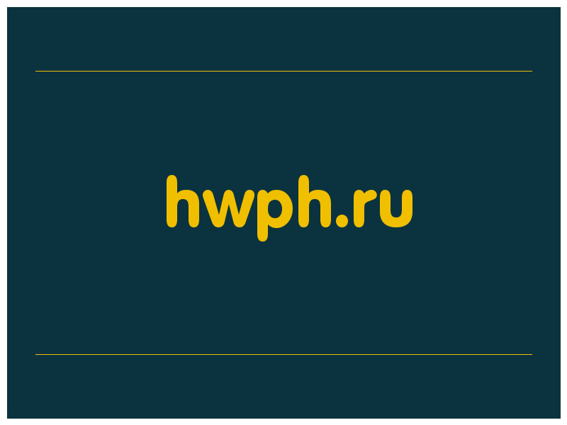 сделать скриншот hwph.ru