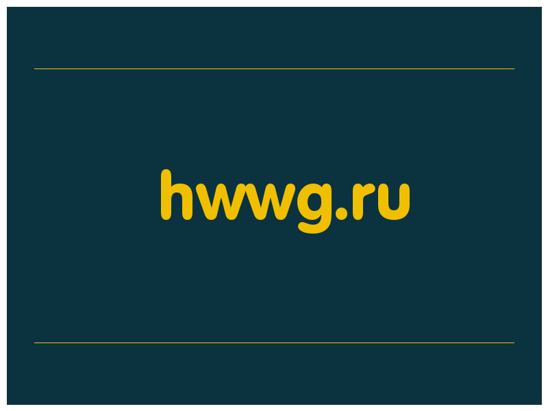 сделать скриншот hwwg.ru