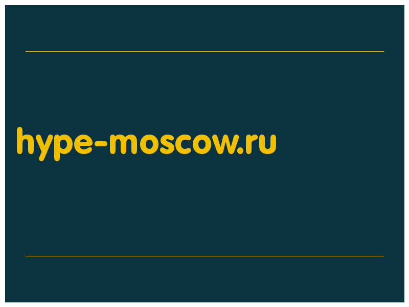 сделать скриншот hype-moscow.ru