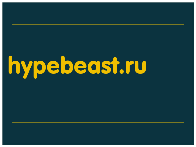 сделать скриншот hypebeast.ru