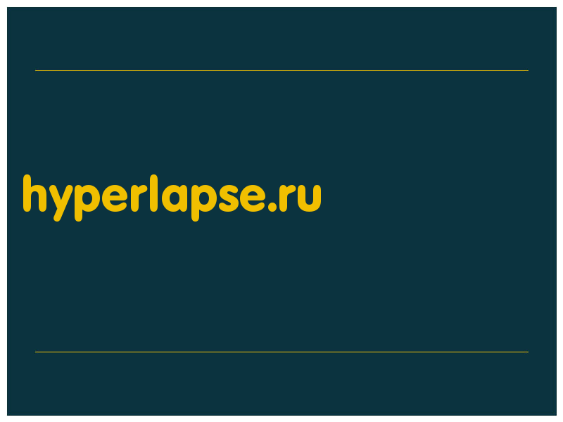 сделать скриншот hyperlapse.ru