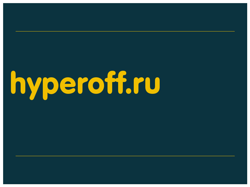 сделать скриншот hyperoff.ru