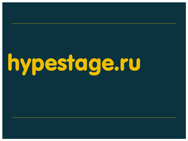сделать скриншот hypestage.ru