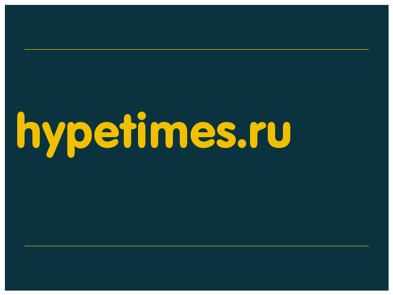 сделать скриншот hypetimes.ru