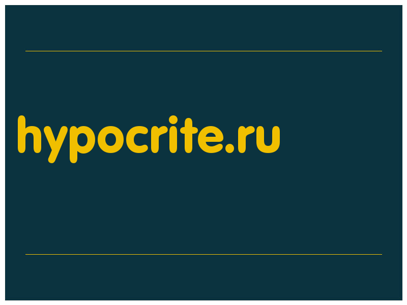 сделать скриншот hypocrite.ru