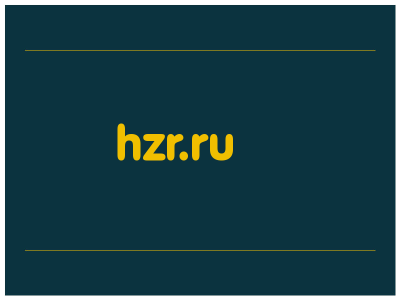 сделать скриншот hzr.ru