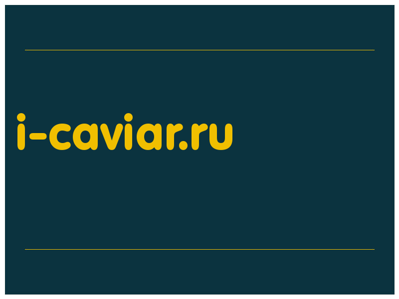 сделать скриншот i-caviar.ru