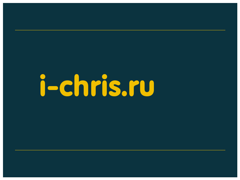 сделать скриншот i-chris.ru
