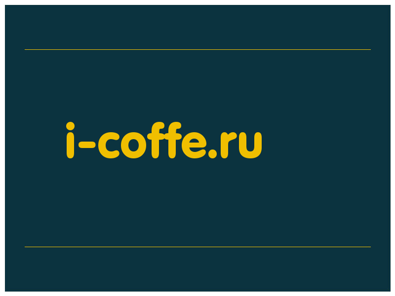 сделать скриншот i-coffe.ru