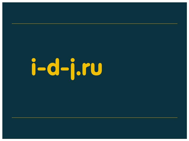 сделать скриншот i-d-j.ru