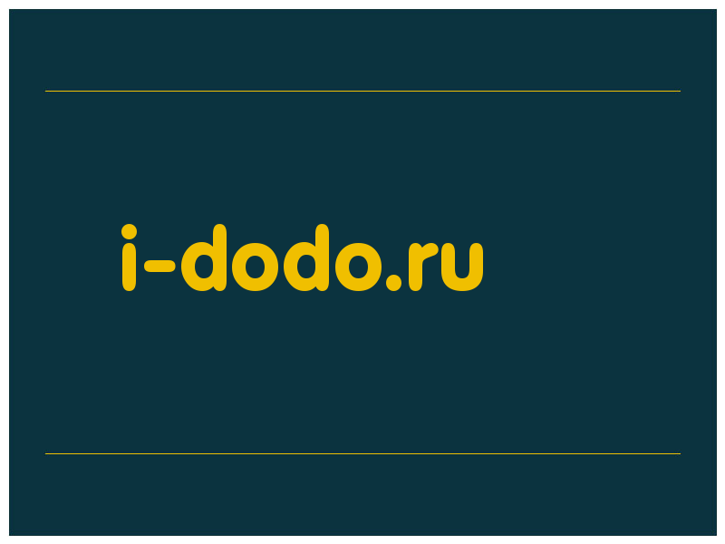 сделать скриншот i-dodo.ru