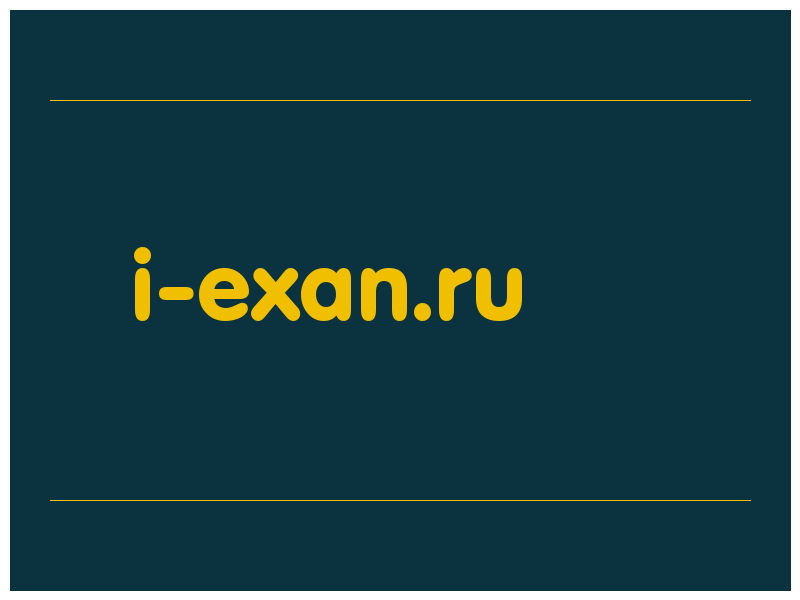 сделать скриншот i-exan.ru