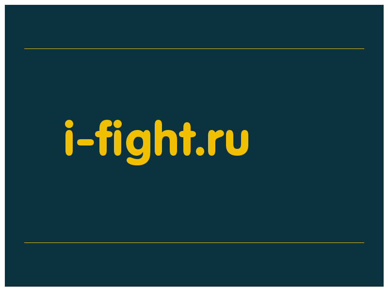 сделать скриншот i-fight.ru