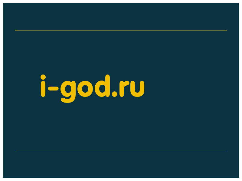 сделать скриншот i-god.ru