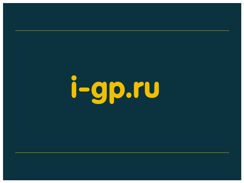 сделать скриншот i-gp.ru