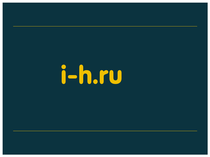 сделать скриншот i-h.ru