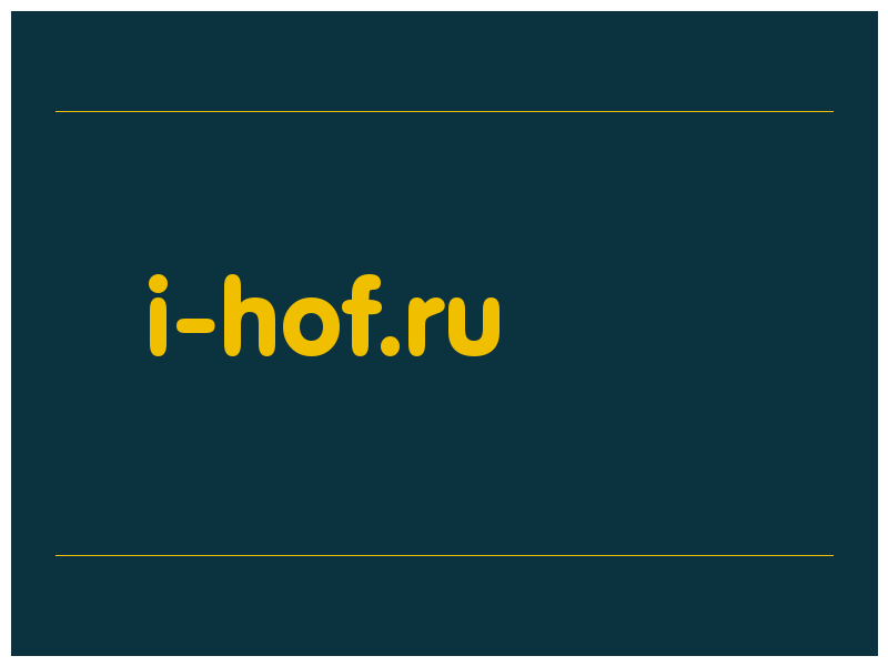 сделать скриншот i-hof.ru