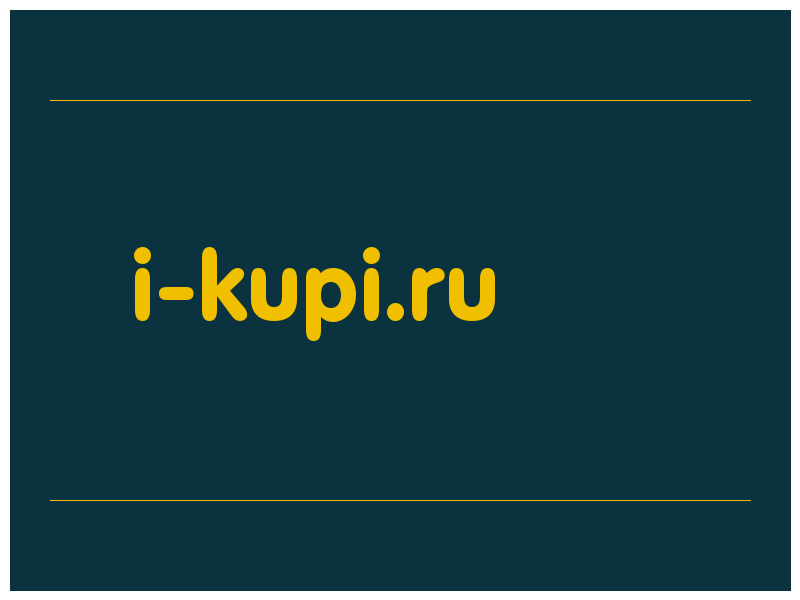 сделать скриншот i-kupi.ru