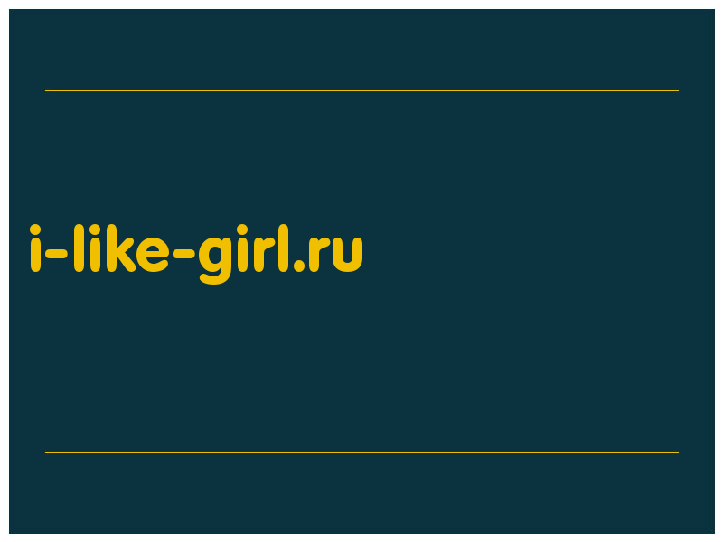 сделать скриншот i-like-girl.ru