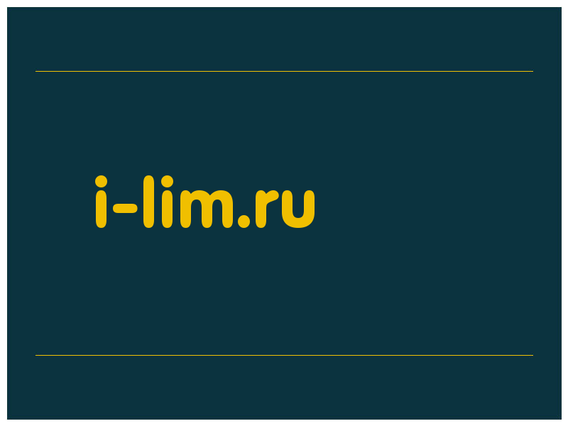 сделать скриншот i-lim.ru