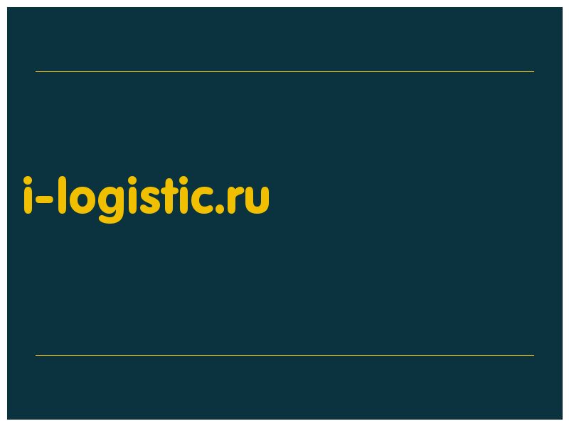 сделать скриншот i-logistic.ru