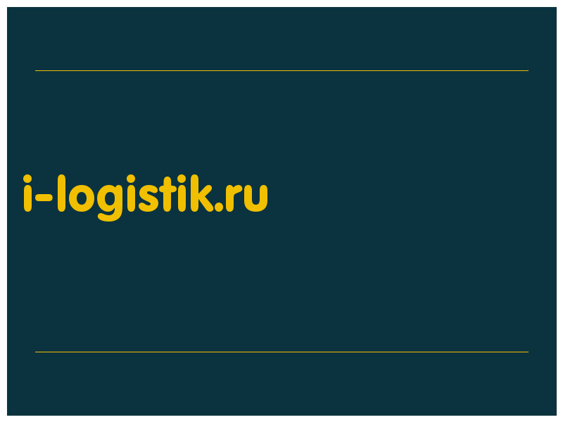 сделать скриншот i-logistik.ru