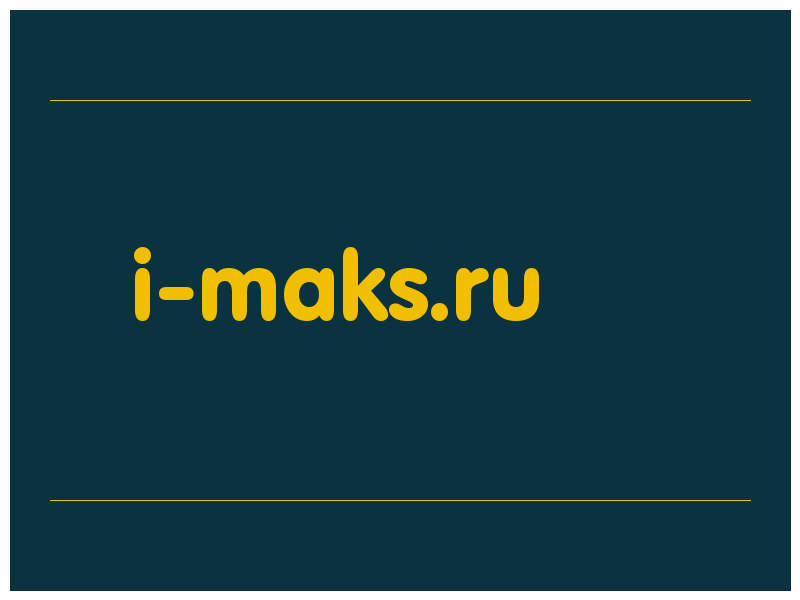 сделать скриншот i-maks.ru