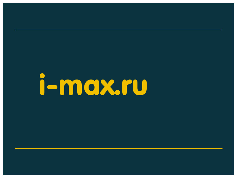 сделать скриншот i-max.ru