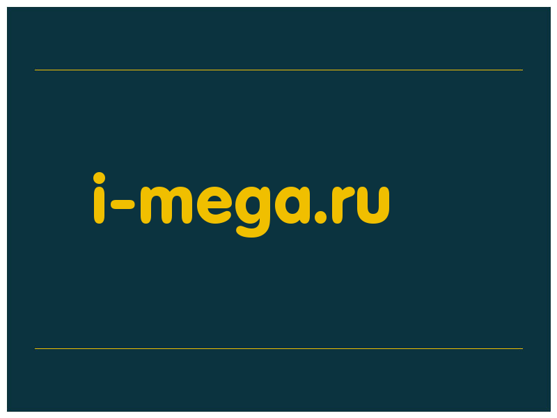 сделать скриншот i-mega.ru