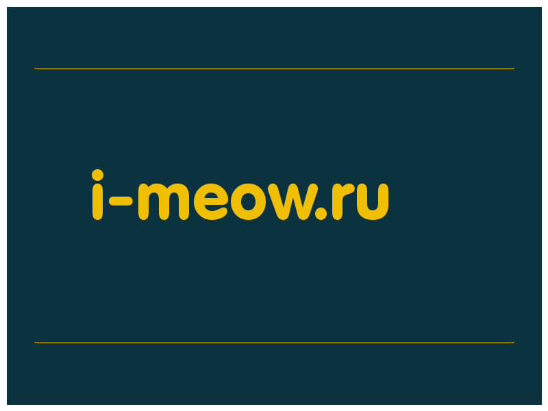 сделать скриншот i-meow.ru