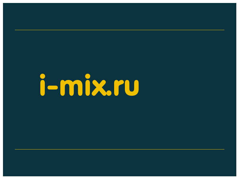 сделать скриншот i-mix.ru