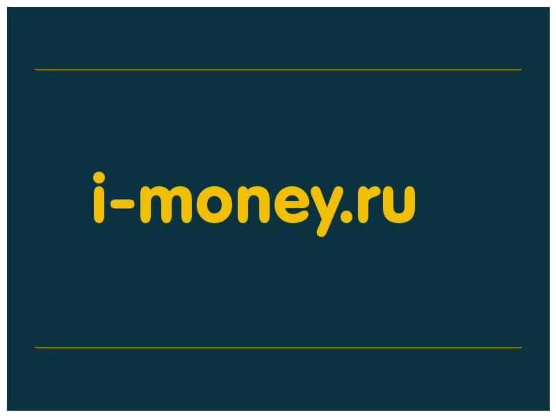 сделать скриншот i-money.ru