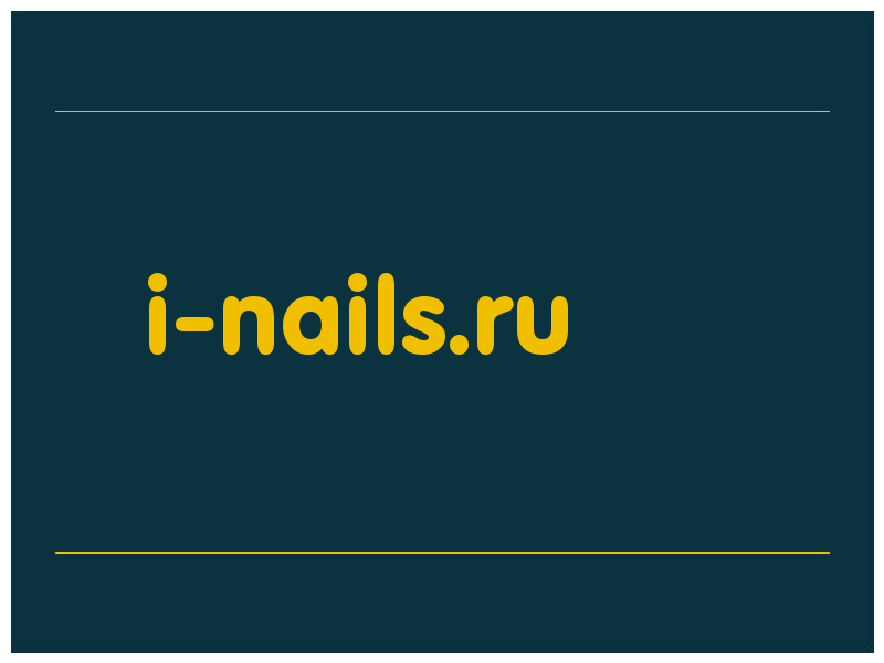 сделать скриншот i-nails.ru